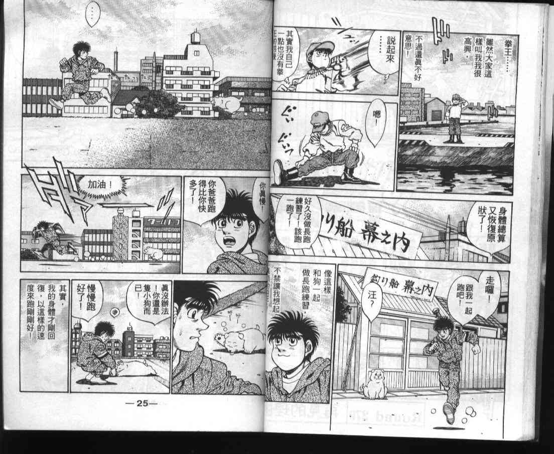 第一神拳 - 第31卷 - 第14张图