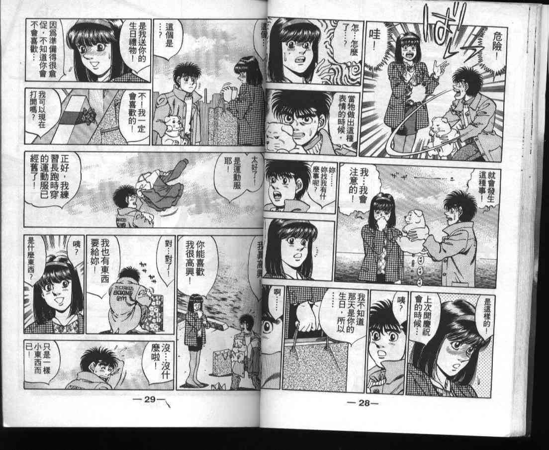 第一神拳 - 第31卷 - 第16张图