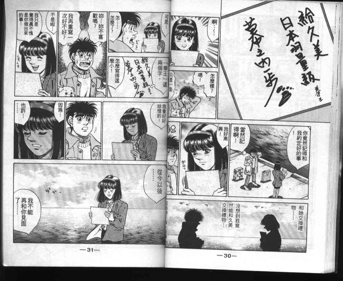 第一神拳 - 第31卷 - 第17张图