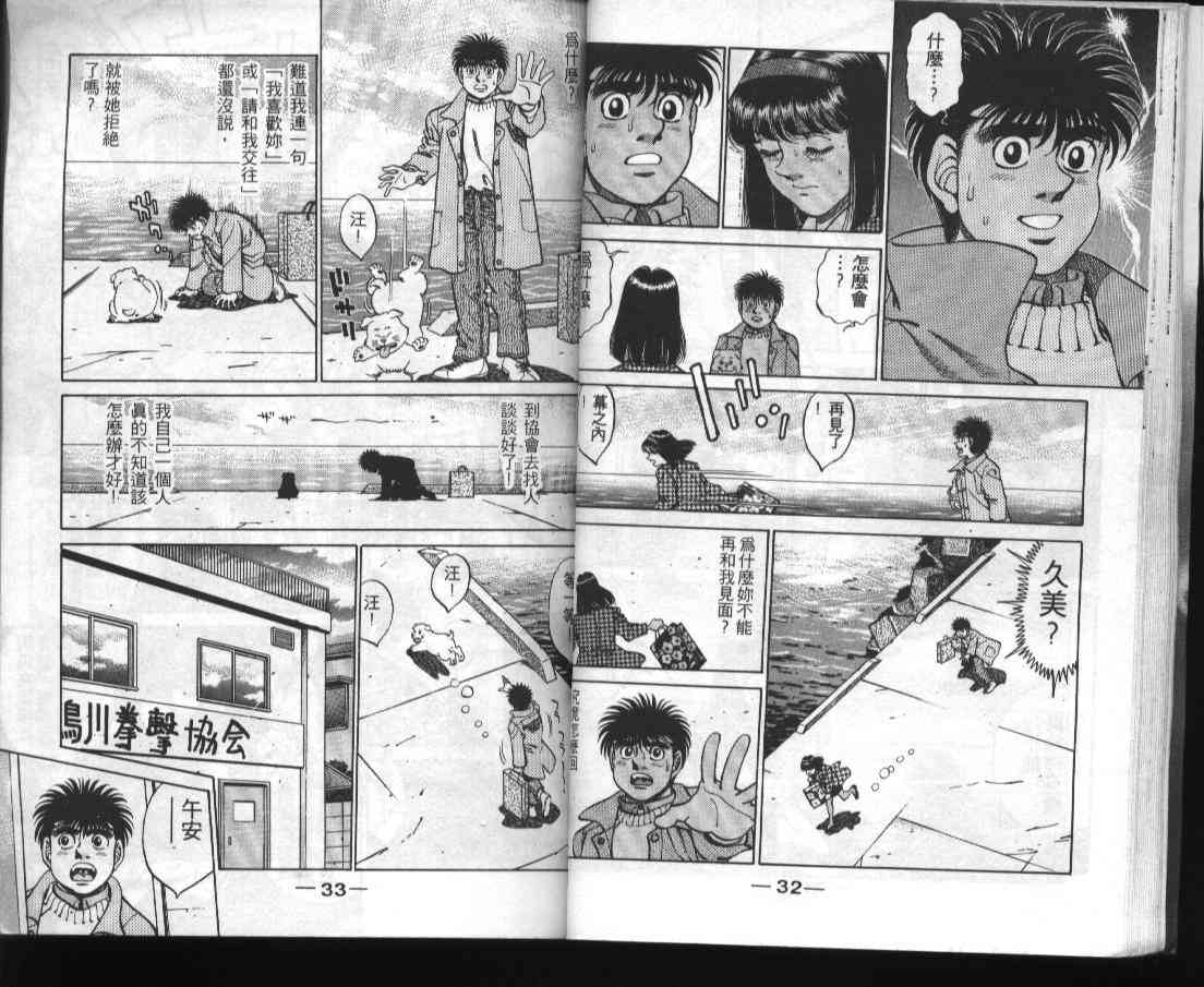 第一神拳 - 第31卷 - 第18张图