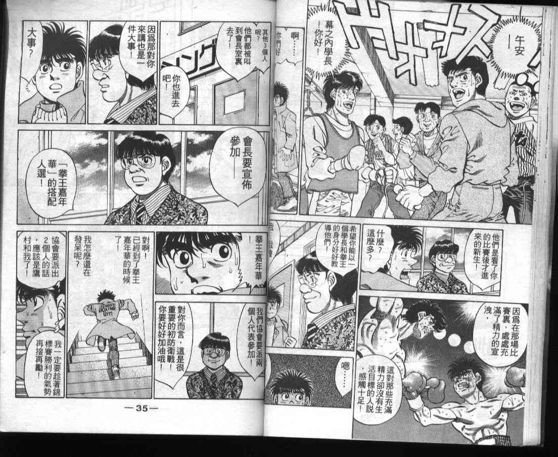 第一神拳 - 第31卷 - 第19张图