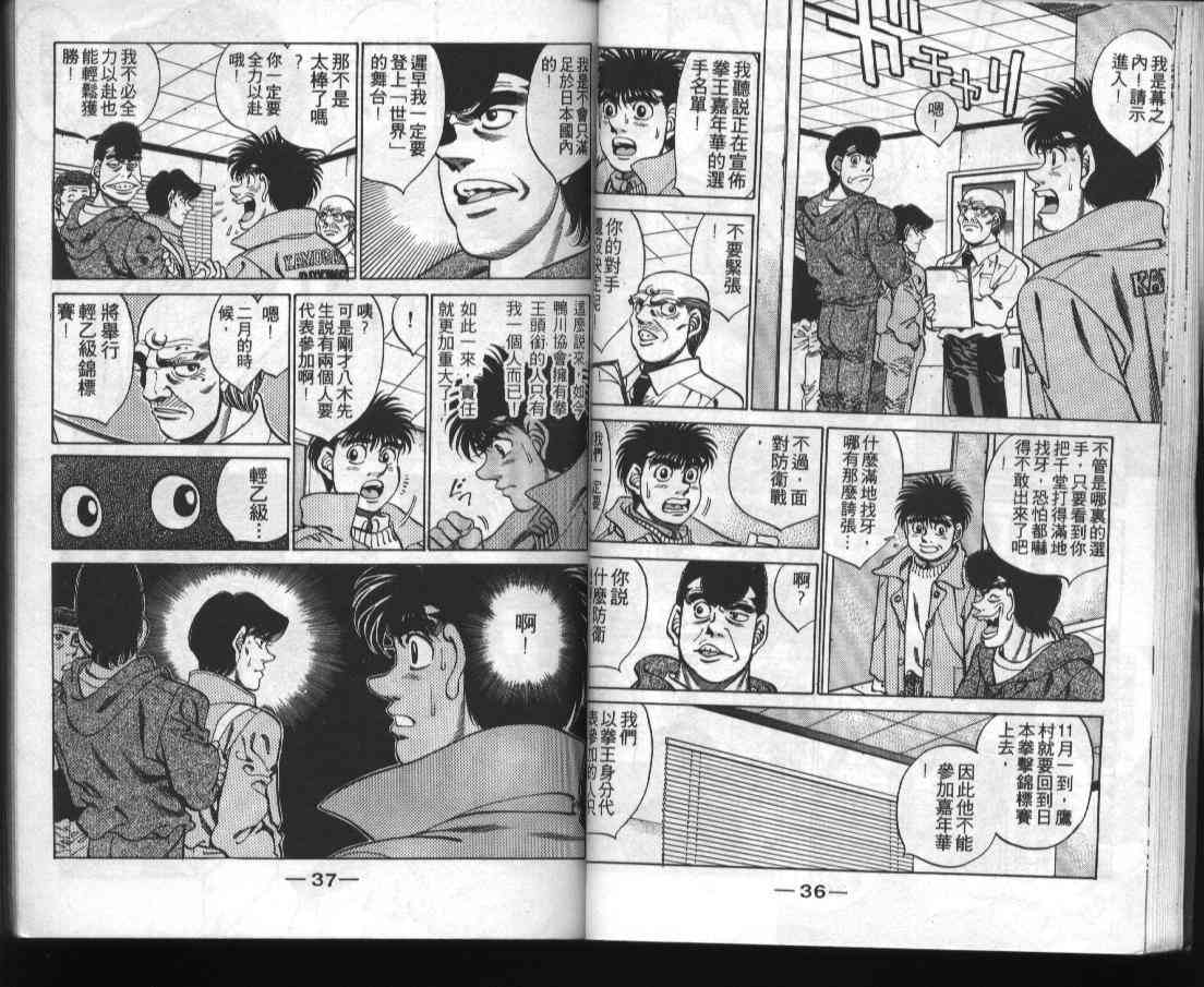 第一神拳 - 第31卷 - 第20张图