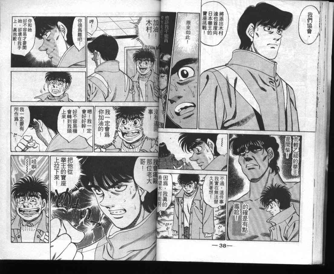 第一神拳 - 第31卷 - 第21张图