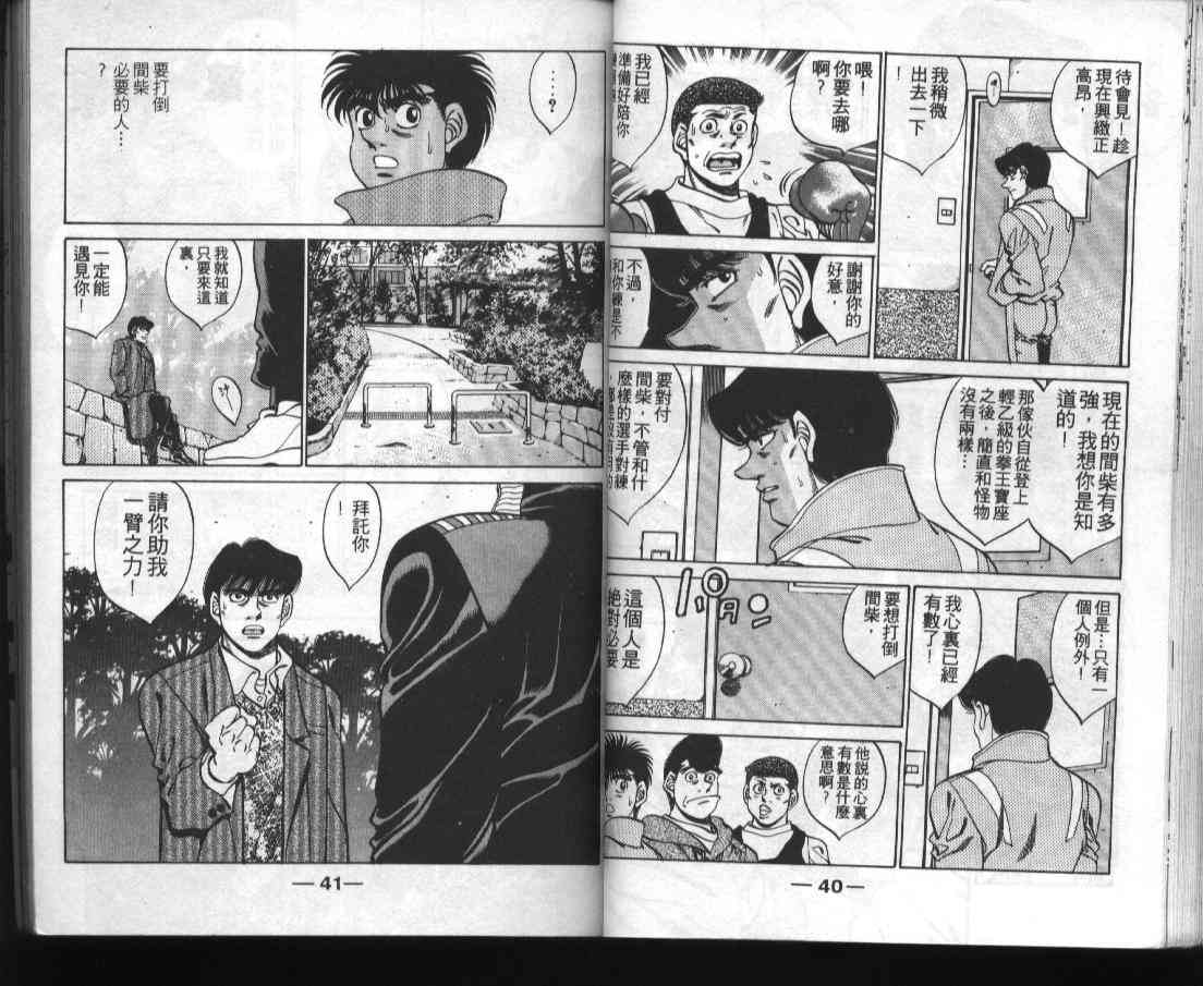 第一神拳 - 第31卷 - 第22张图