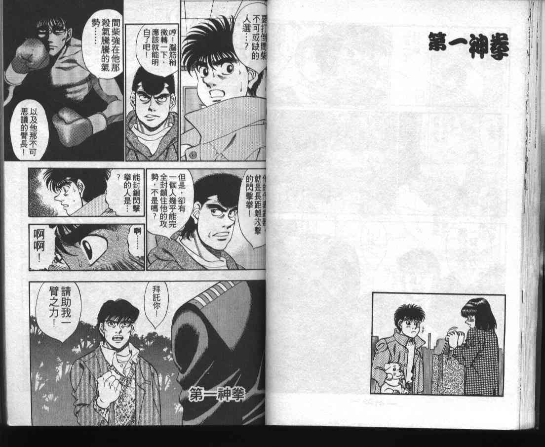 第一神拳 - 第31卷 - 第23张图