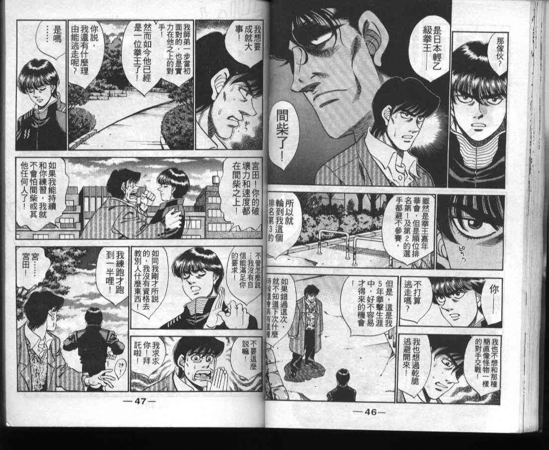 第一神拳 - 第31卷 - 第25张图
