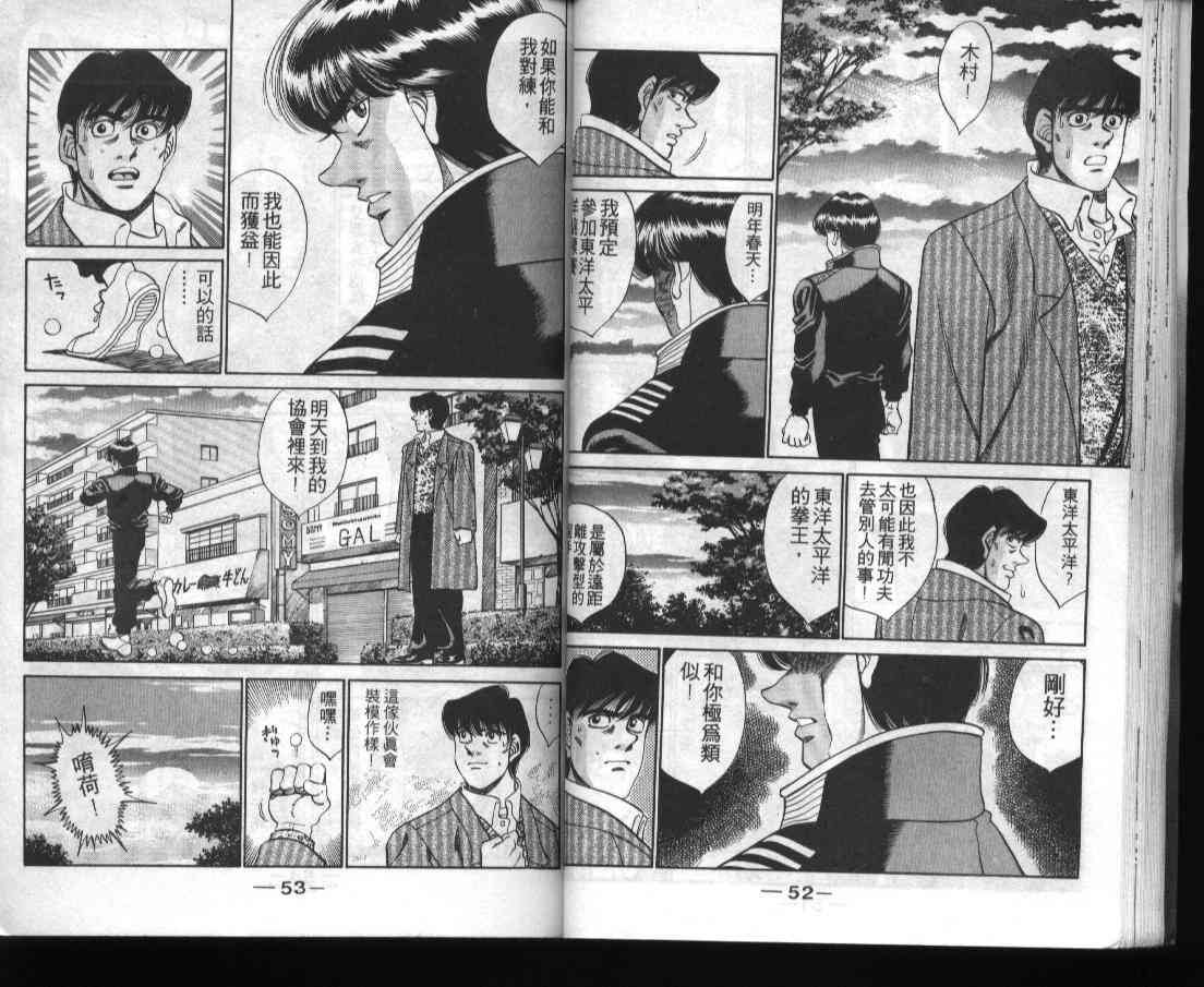 第一神拳 - 第31卷 - 第28张图