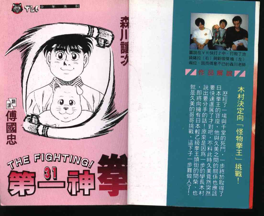 第一神拳 - 第31卷 - 第2张图