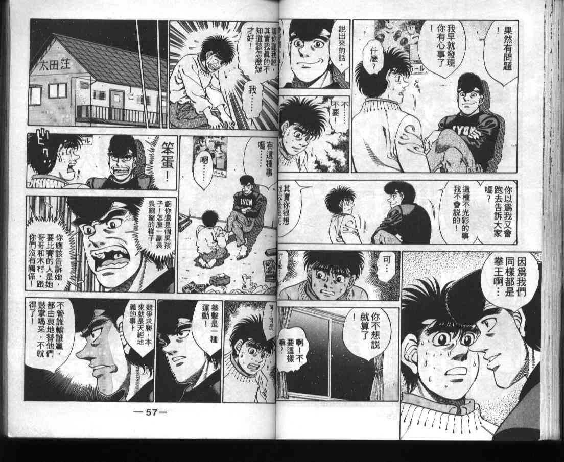 第一神拳 - 第31卷 - 第30张图