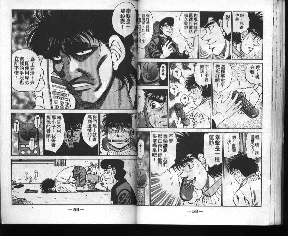 第一神拳 - 第31卷 - 第31张图