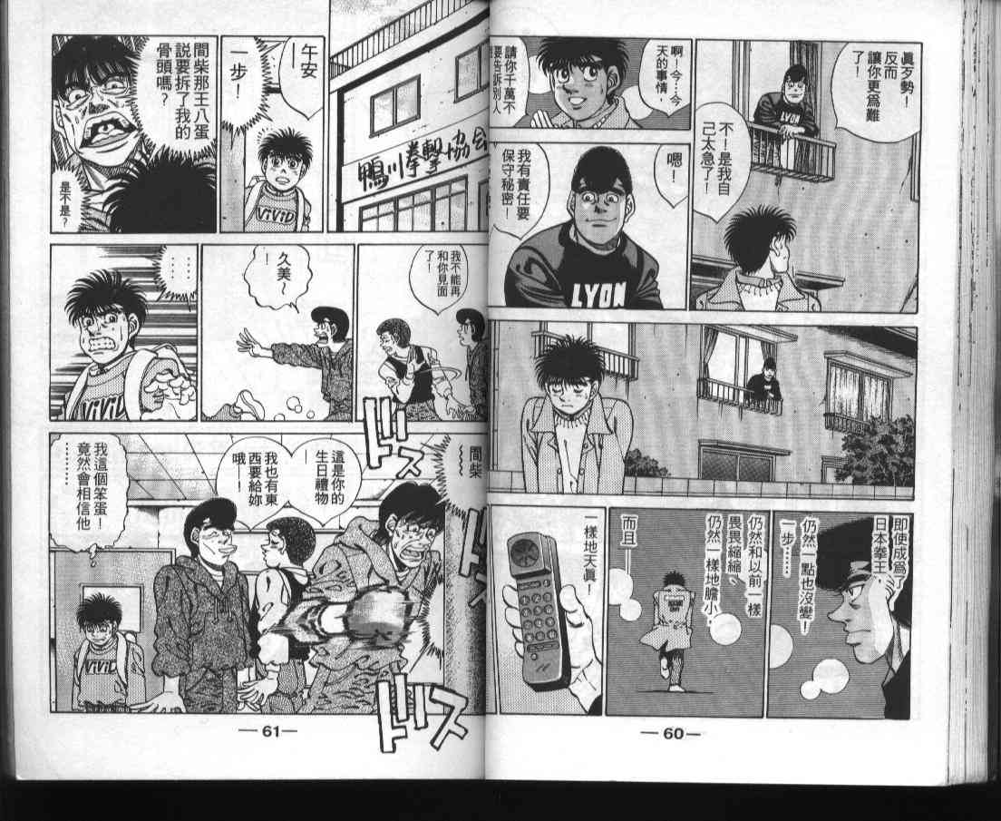 第一神拳 - 第31卷 - 第32张图