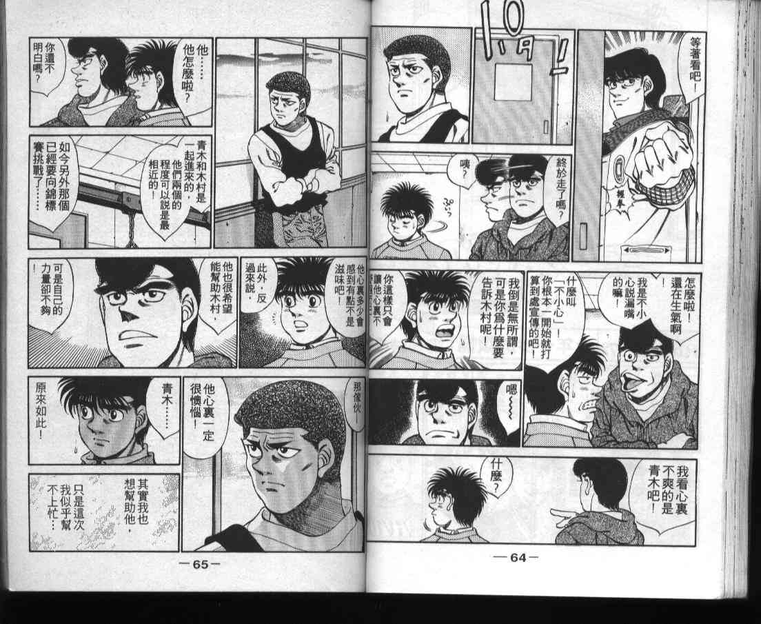 第一神拳 - 第31卷 - 第34张图