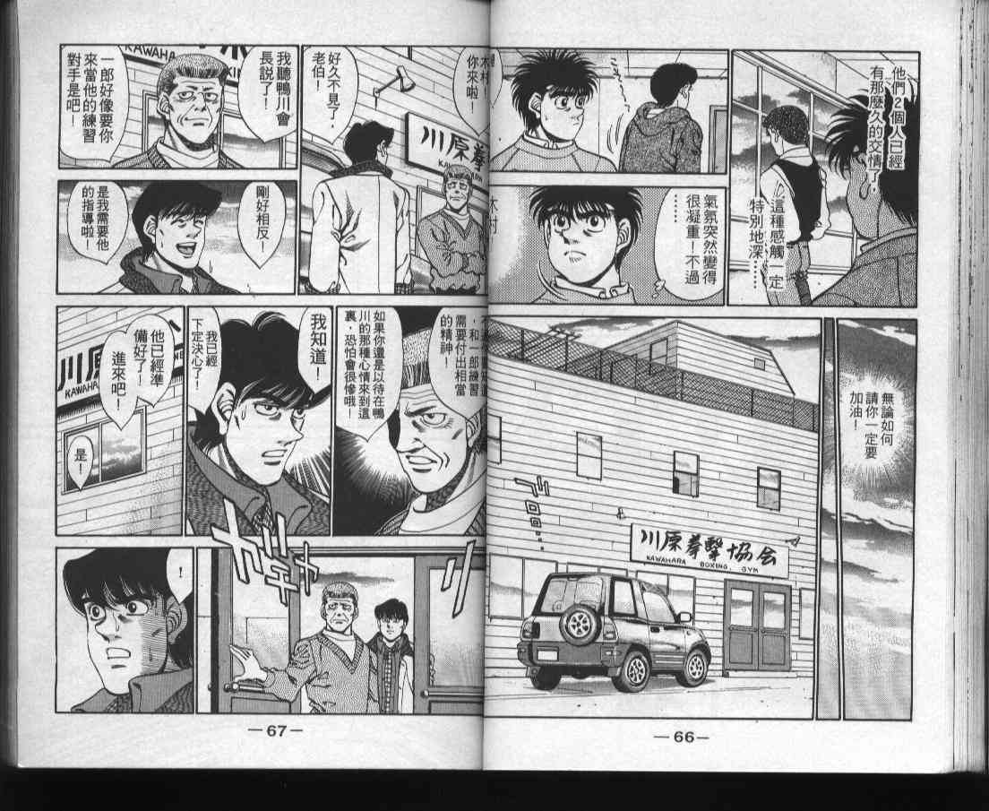 第一神拳 - 第31卷 - 第35张图