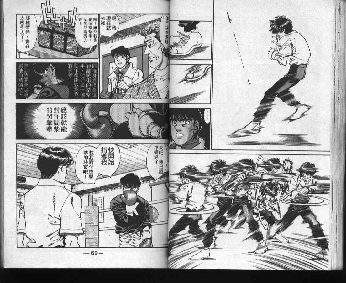 第一神拳 - 第31卷 - 第36张图