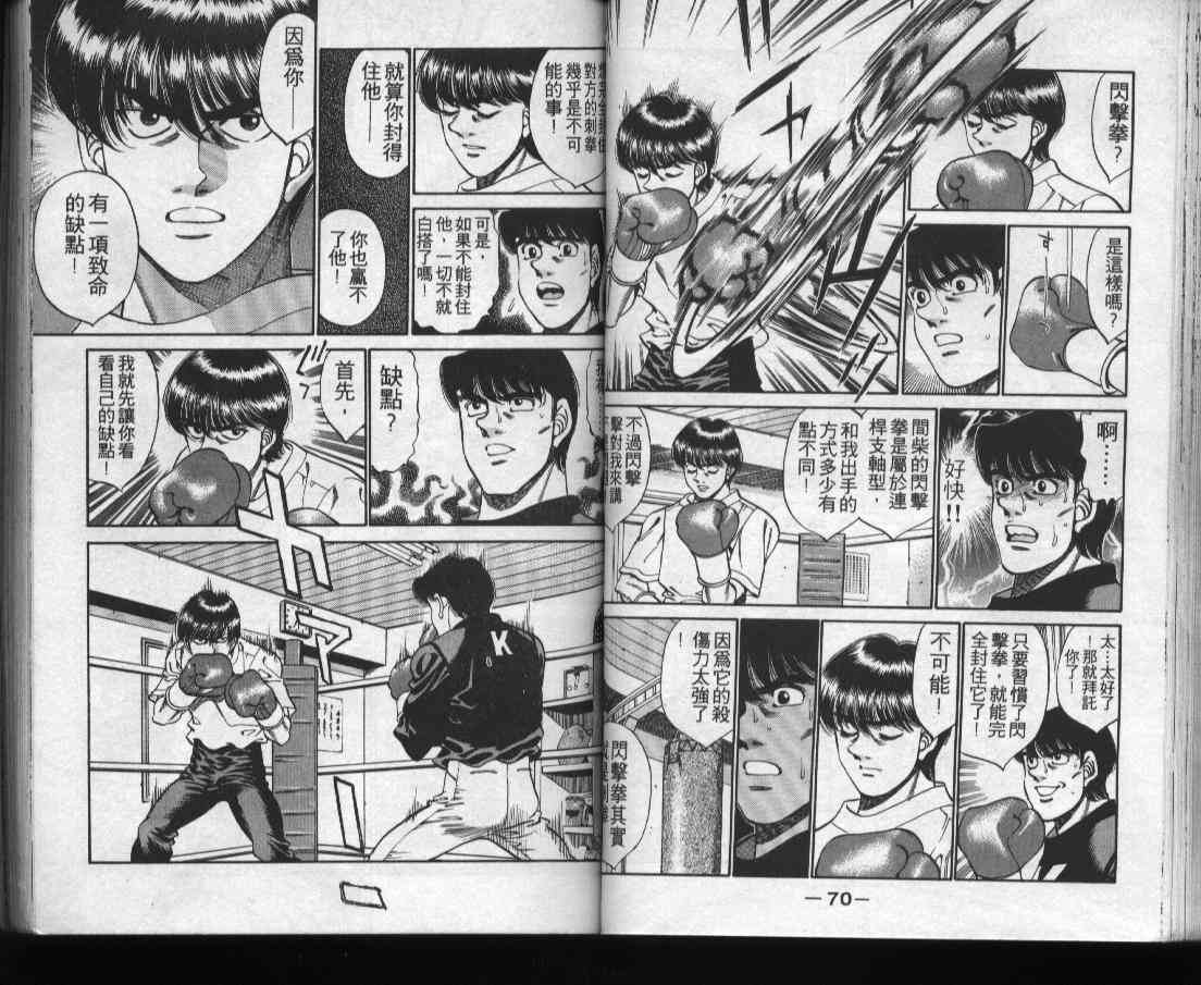 第一神拳 - 第31卷 - 第37张图