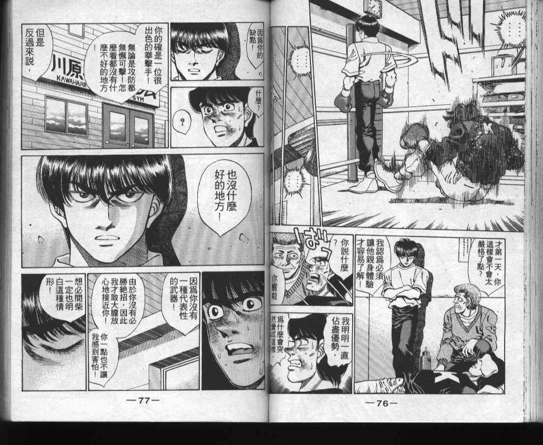 第一神拳 - 第31卷 - 第40张图