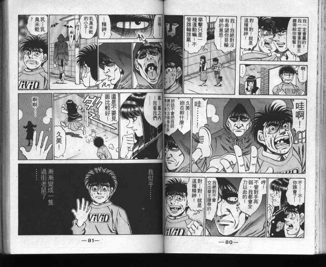 第一神拳 - 第31卷 - 第42张图