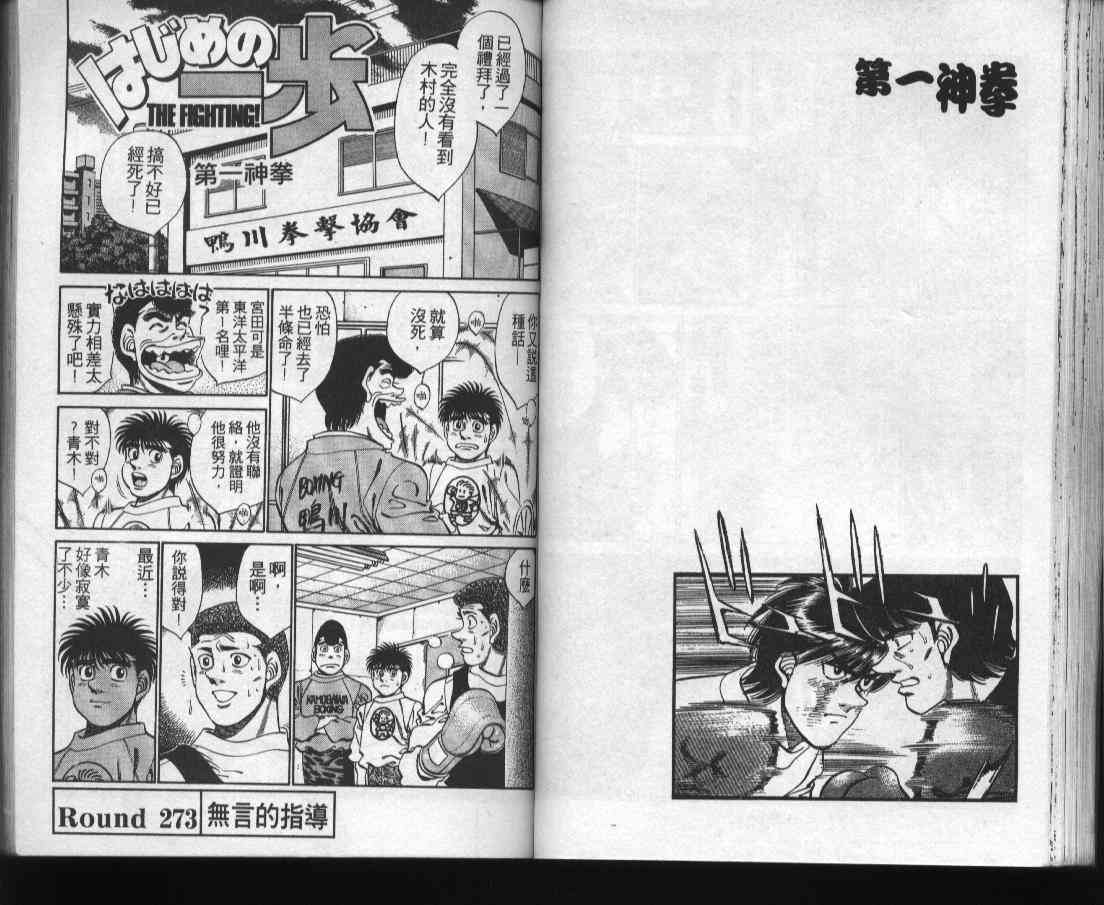 第一神拳 - 第31卷 - 第43张图