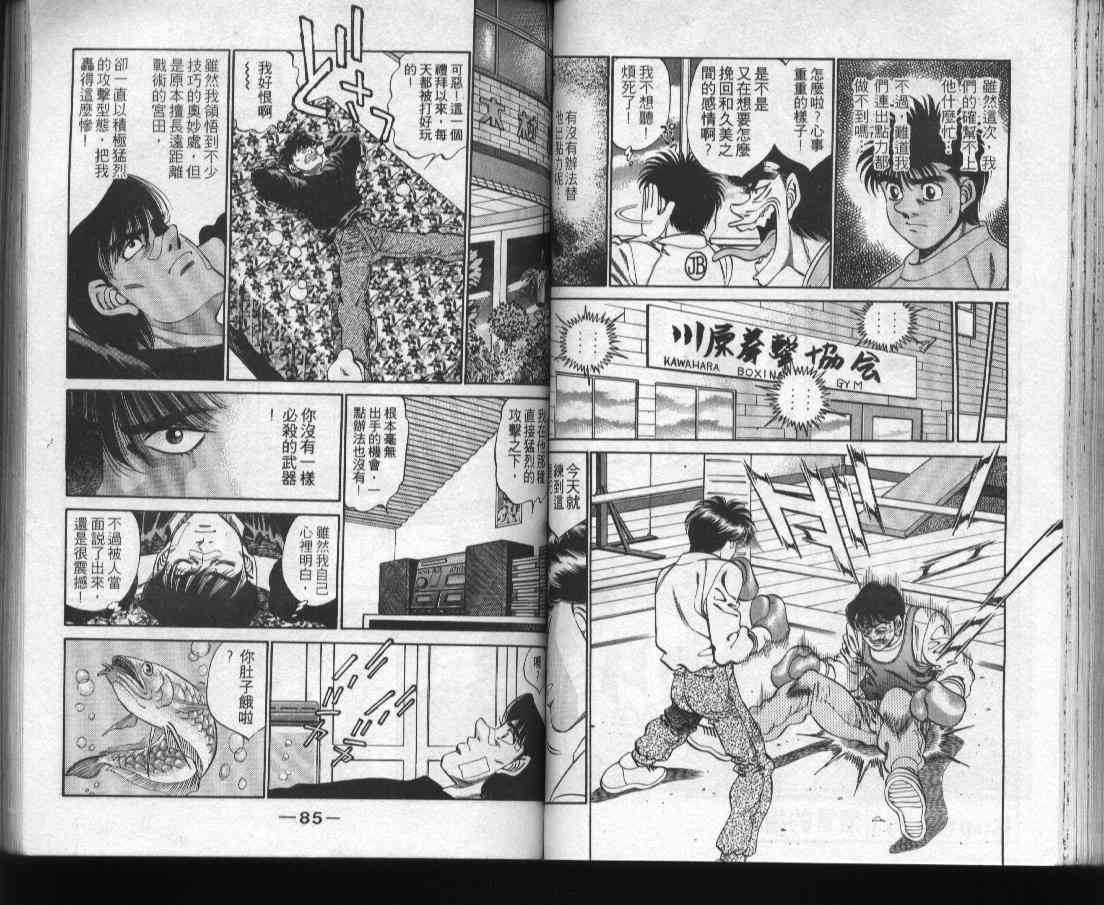 第一神拳 - 第31卷 - 第44张图