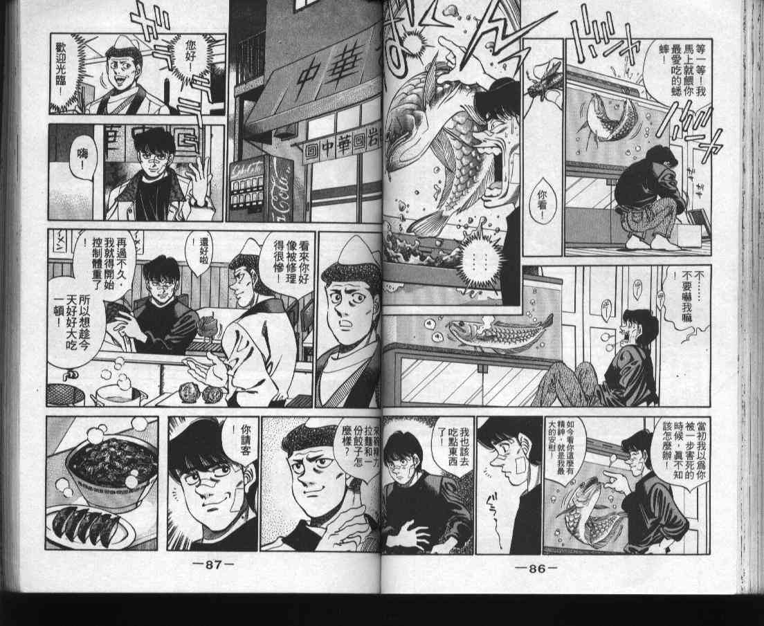 第一神拳 - 第31卷 - 第45张图