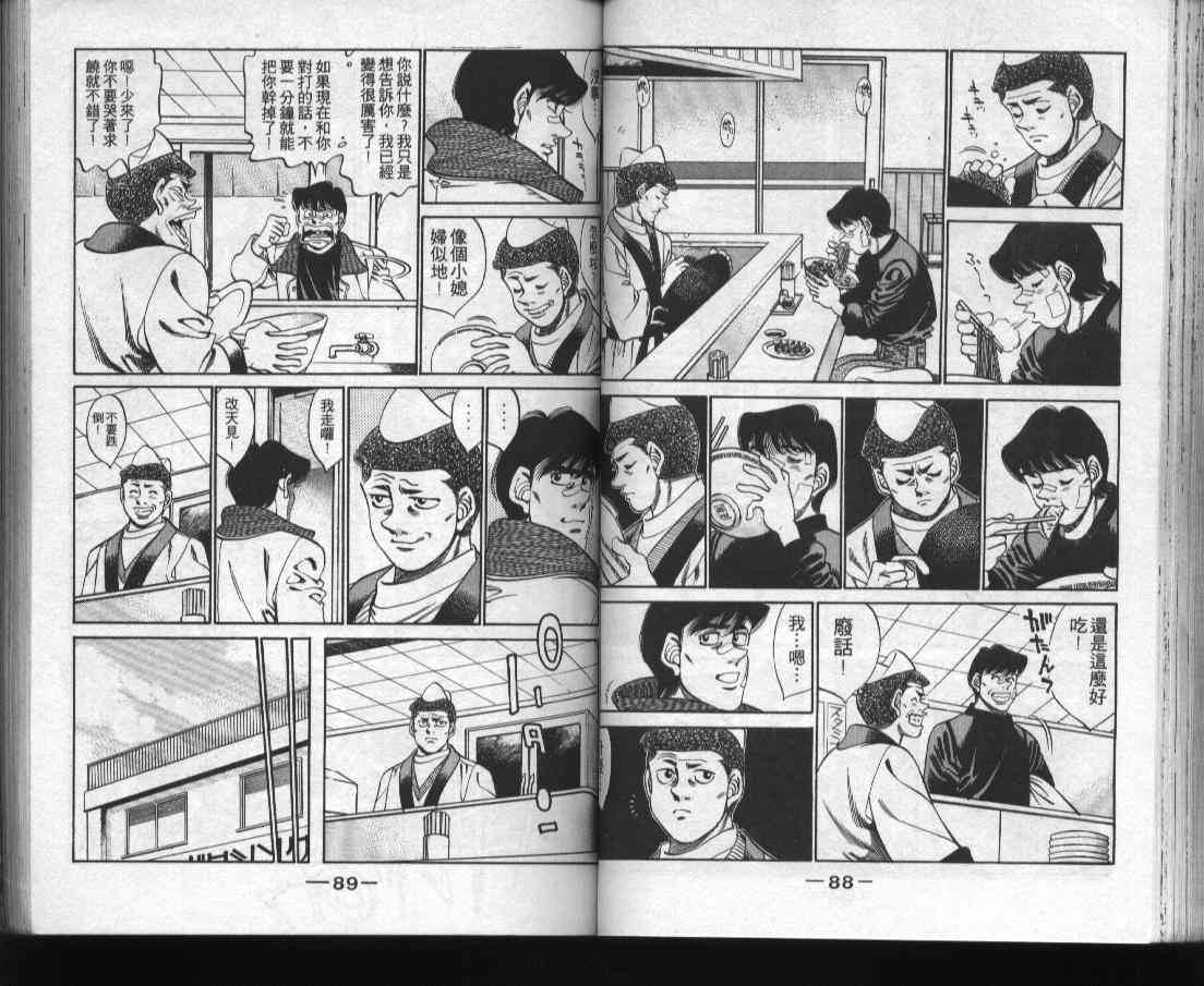 第一神拳 - 第31卷 - 第46张图