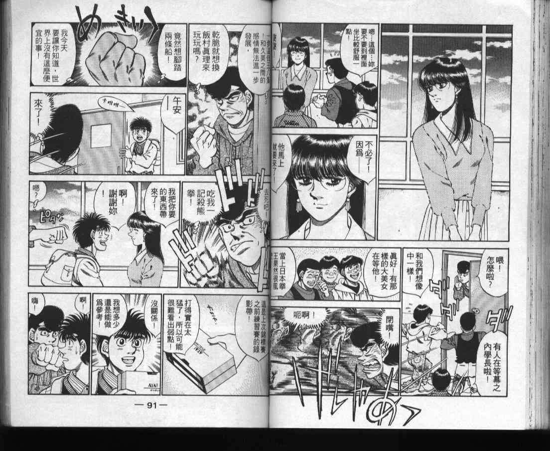 第一神拳 - 第31卷 - 第47张图