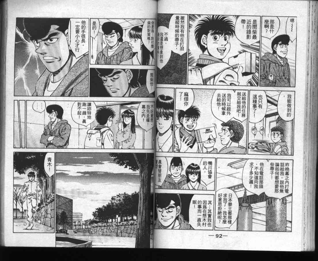 第一神拳 - 第31卷 - 第48张图