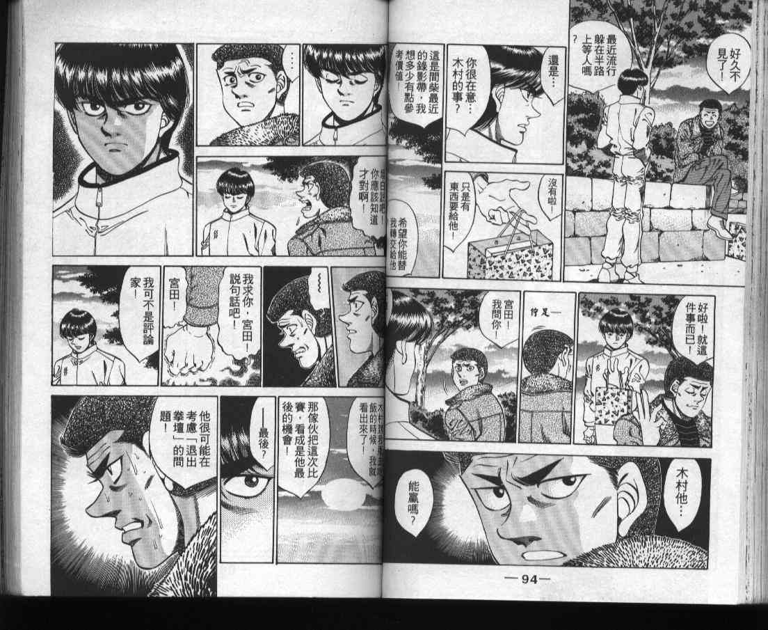 第一神拳 - 第31卷 - 第49张图