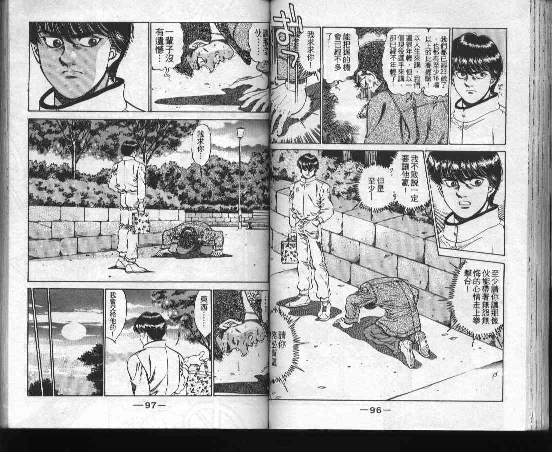 第一神拳 - 第31卷 - 第50张图