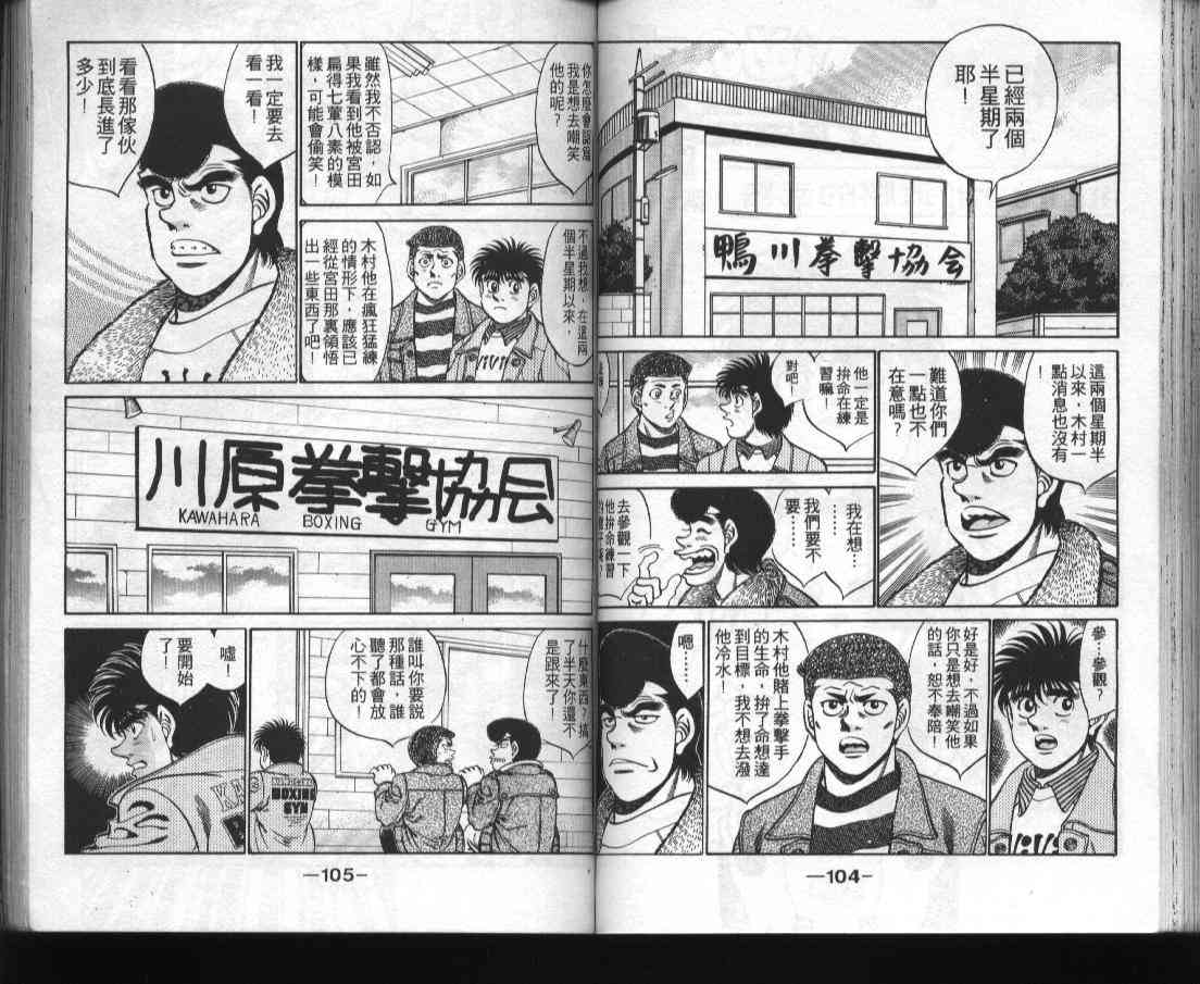 第一神拳 - 第31卷 - 第54张图