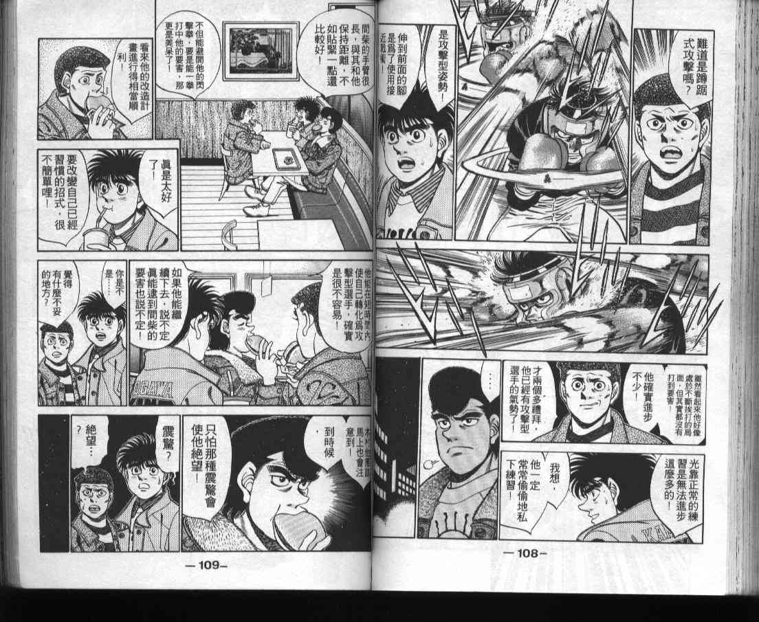 第一神拳 - 第31卷 - 第56张图