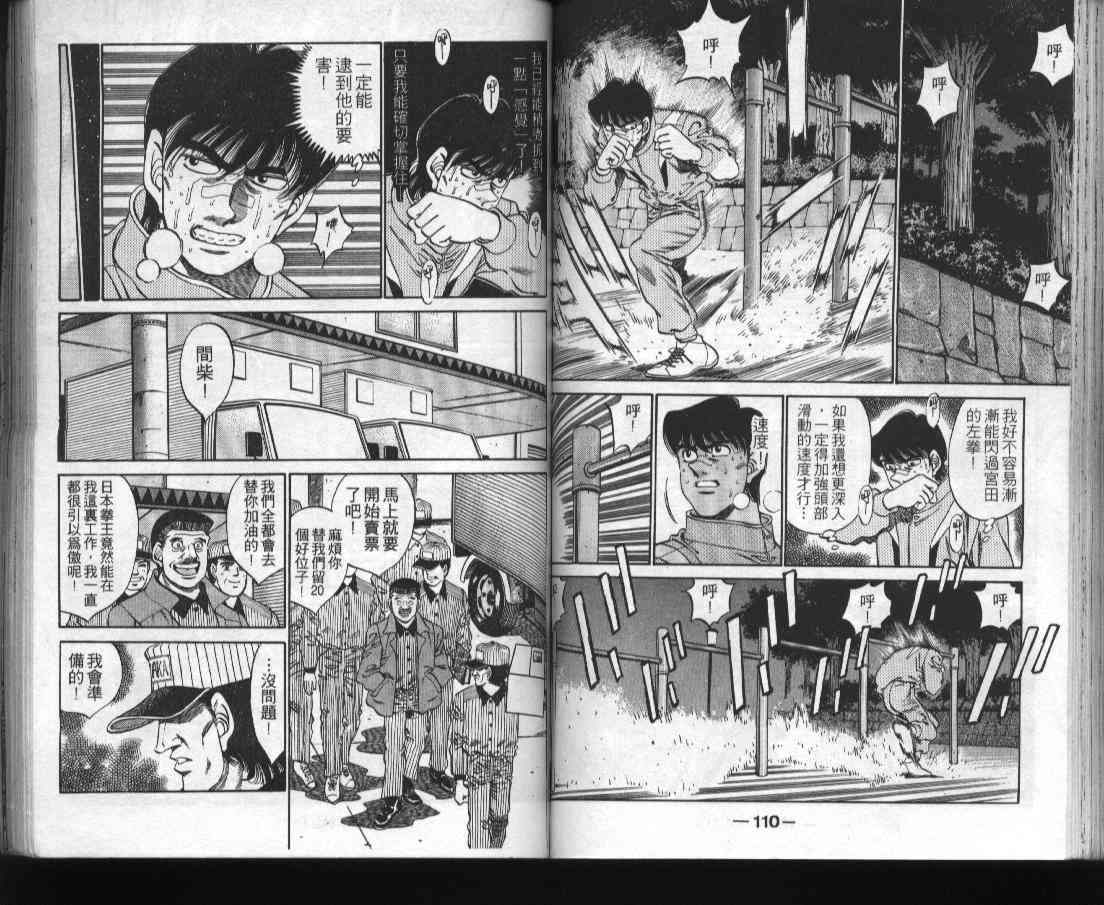 第一神拳 - 第31卷 - 第57张图