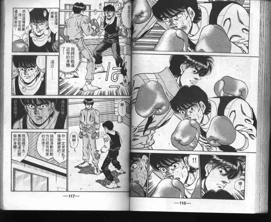 第一神拳 - 第31卷 - 第59张图