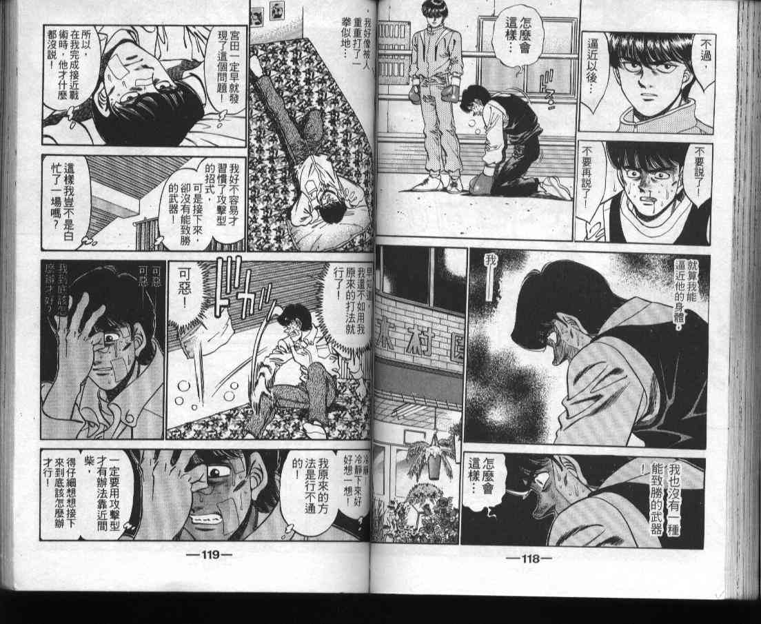 第一神拳 - 第31卷 - 第60张图