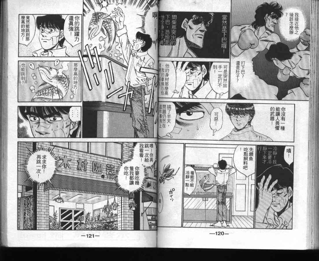 第一神拳 - 第31卷 - 第61张图