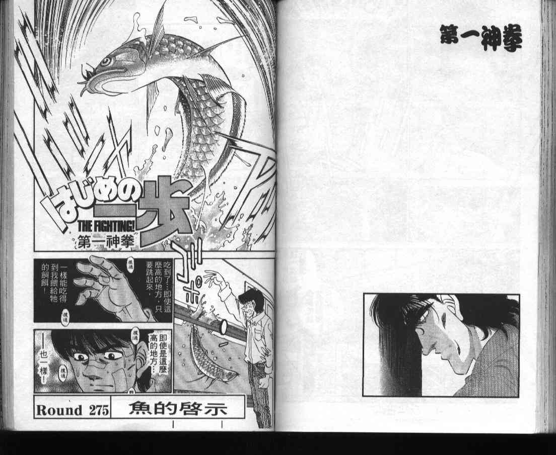 第一神拳 - 第31卷 - 第62张图