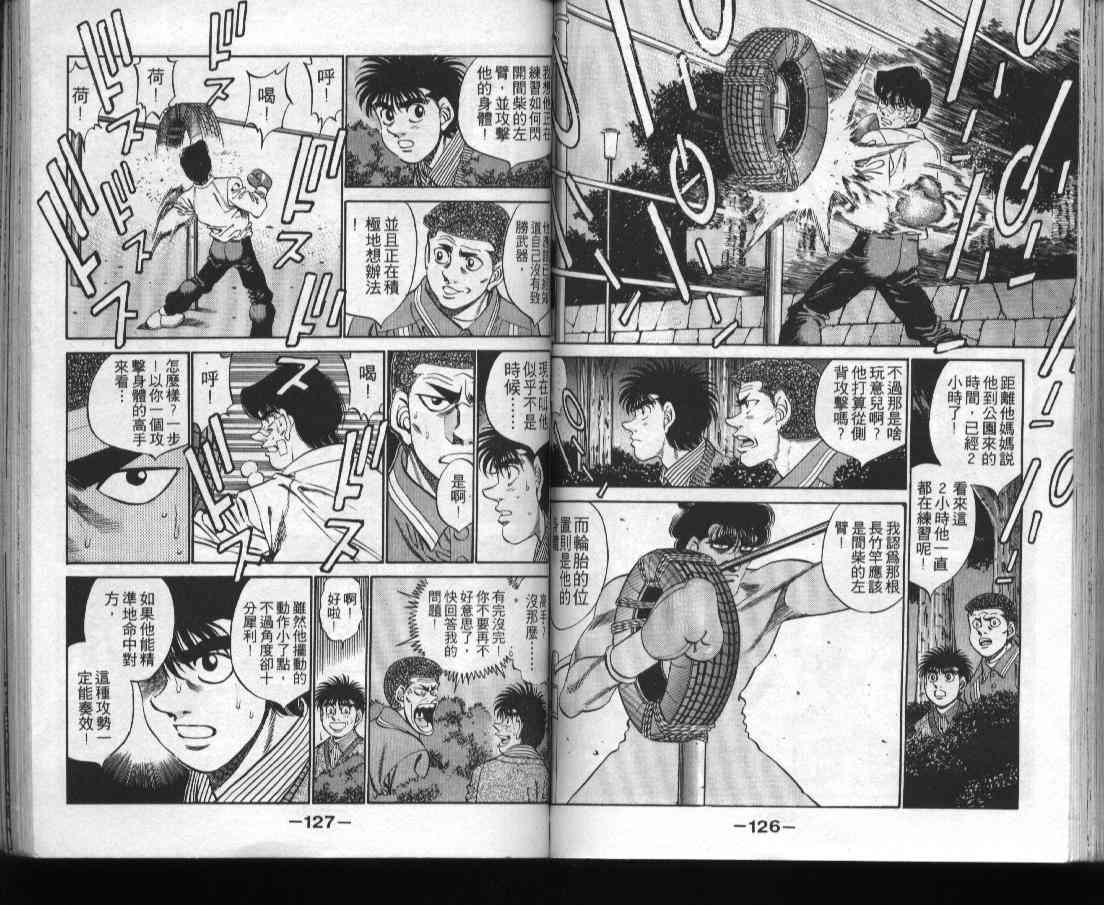 第一神拳 - 第31卷 - 第64张图