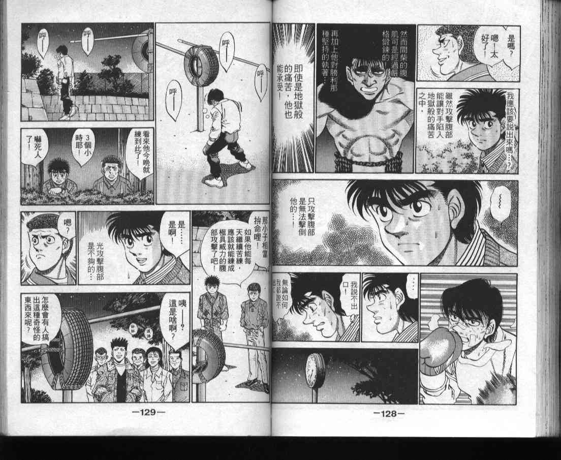 第一神拳 - 第31卷 - 第65张图