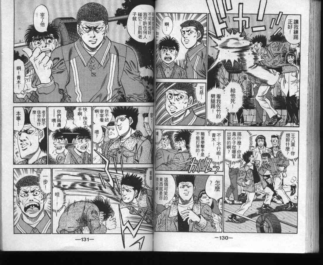 第一神拳 - 第31卷 - 第66张图