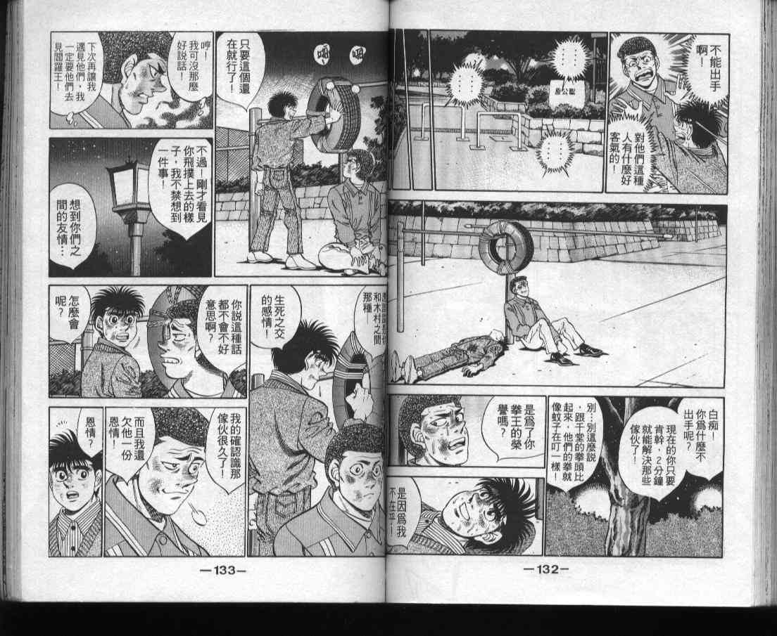 第一神拳 - 第31卷 - 第67张图