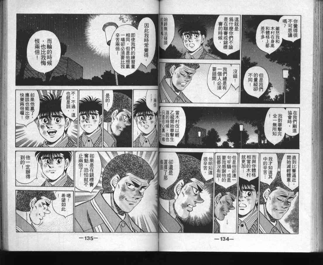 第一神拳 - 第31卷 - 第68张图