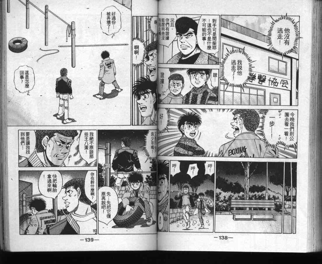 第一神拳 - 第31卷 - 第70张图