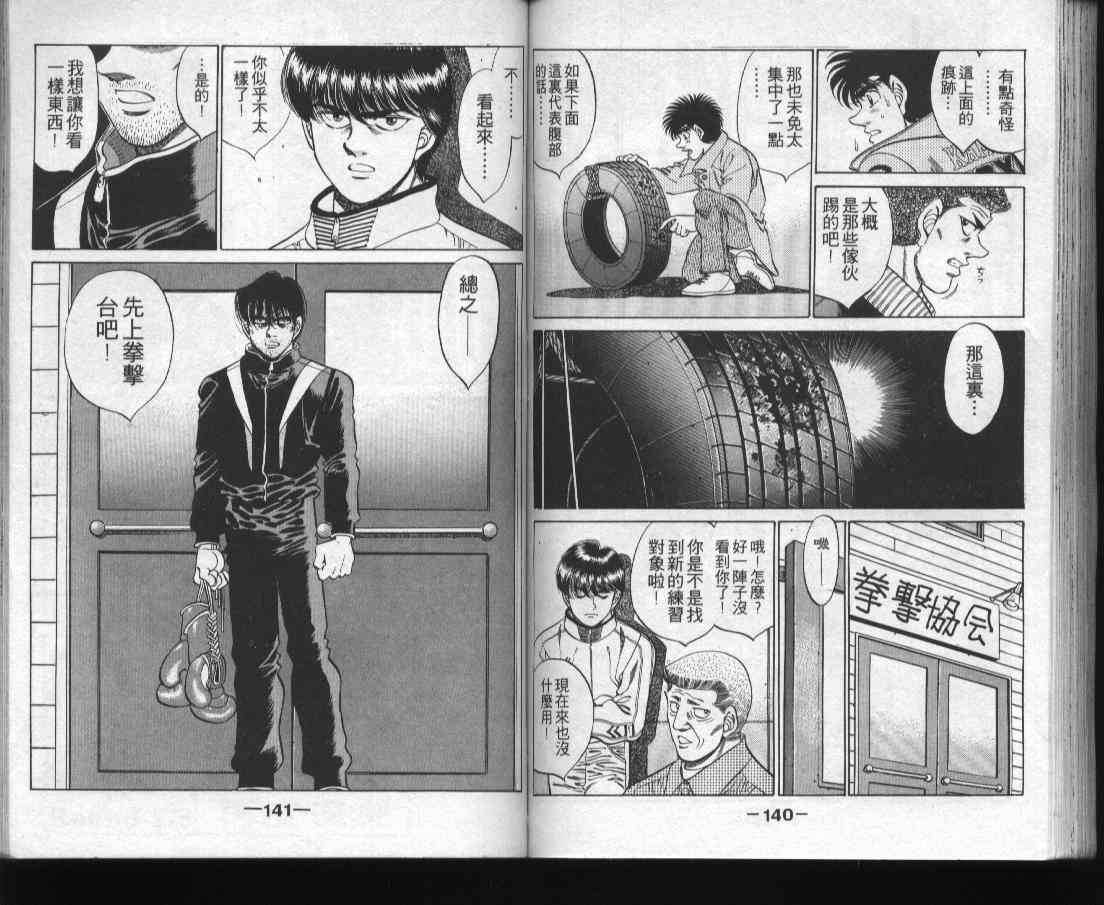 第一神拳 - 第31卷 - 第71张图