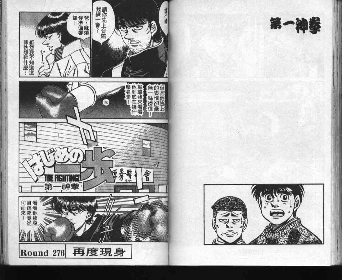 第一神拳 - 第31卷 - 第72张图