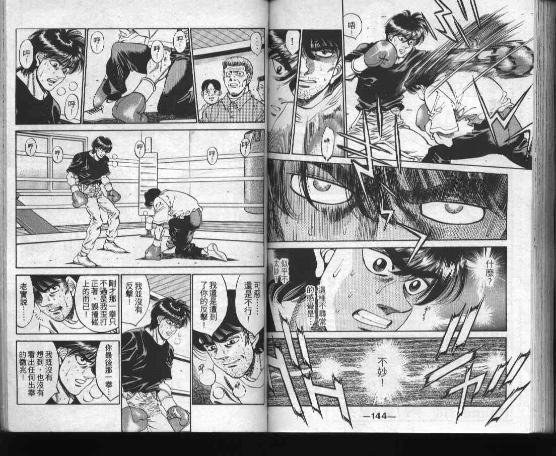 第一神拳 - 第31卷 - 第73张图