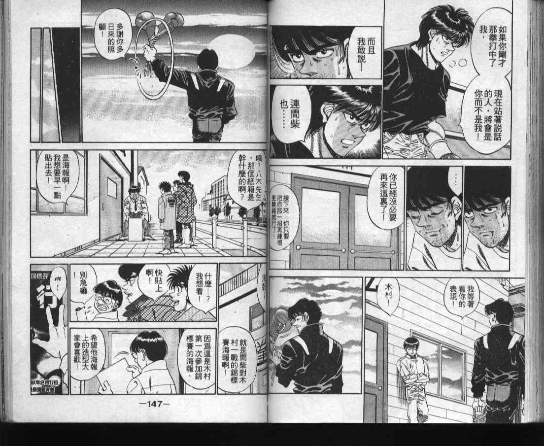 第一神拳 - 第31卷 - 第74张图