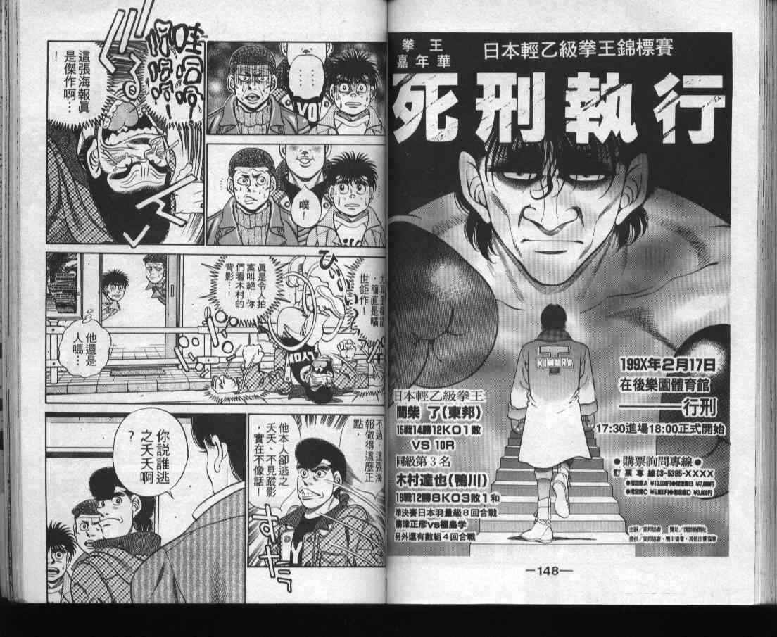 第一神拳 - 第31卷 - 第75张图