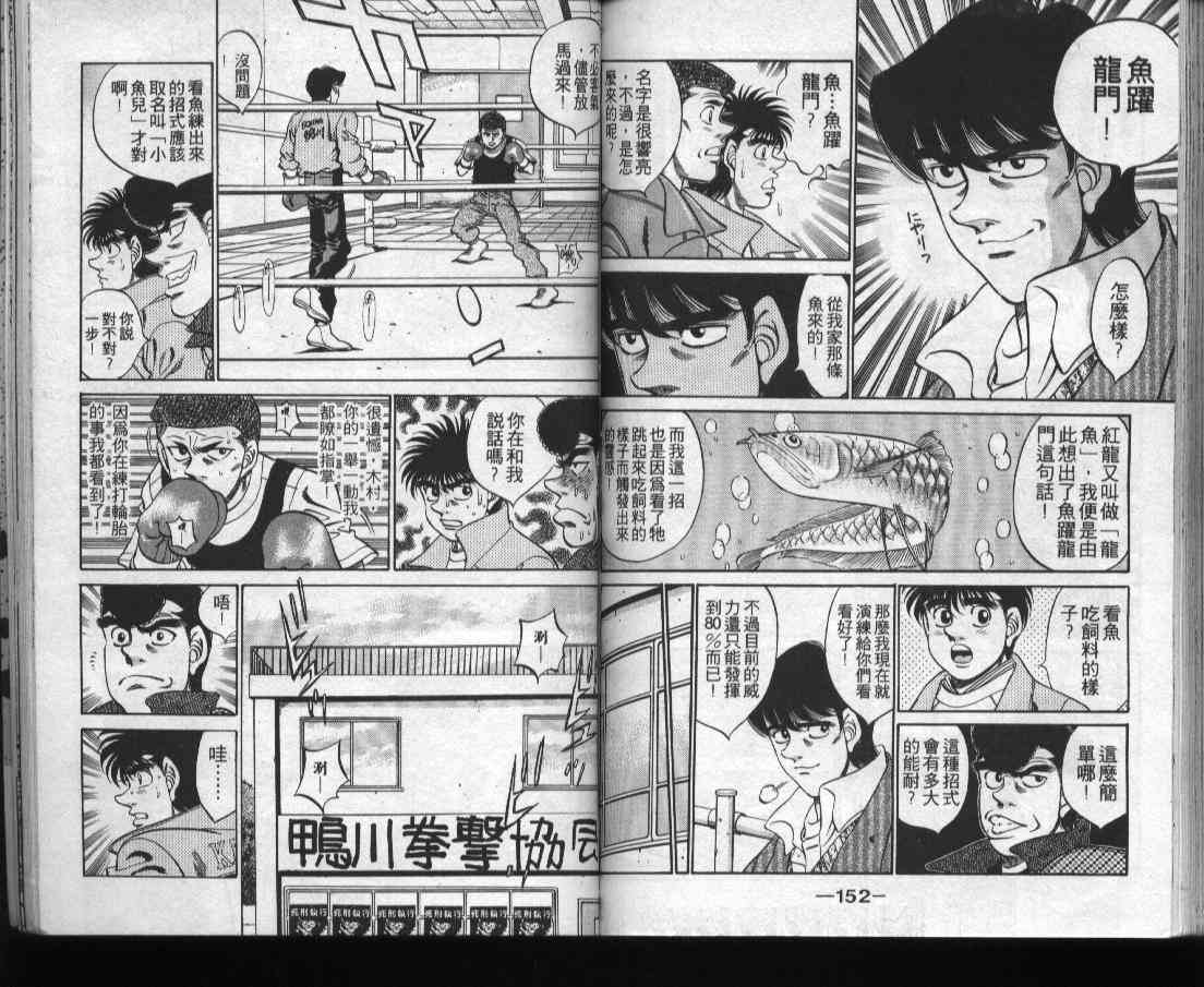 第一神拳 - 第31卷 - 第77张图