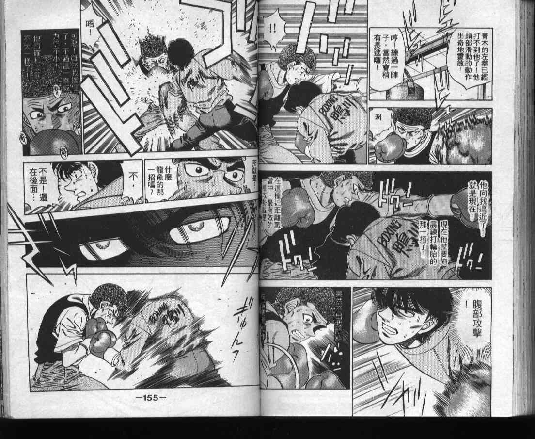第一神拳 - 第31卷 - 第78张图
