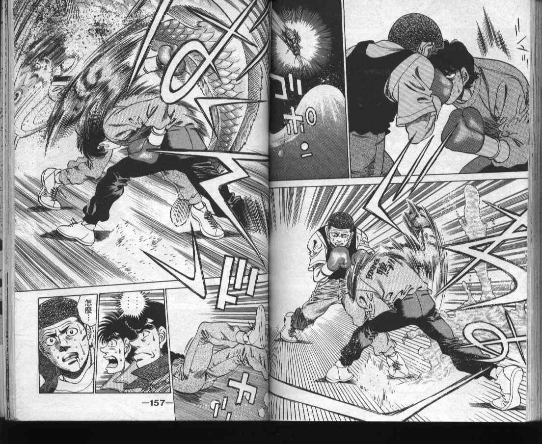 第一神拳 - 第31卷 - 第79张图